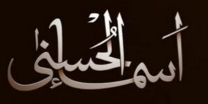99 names of Allah